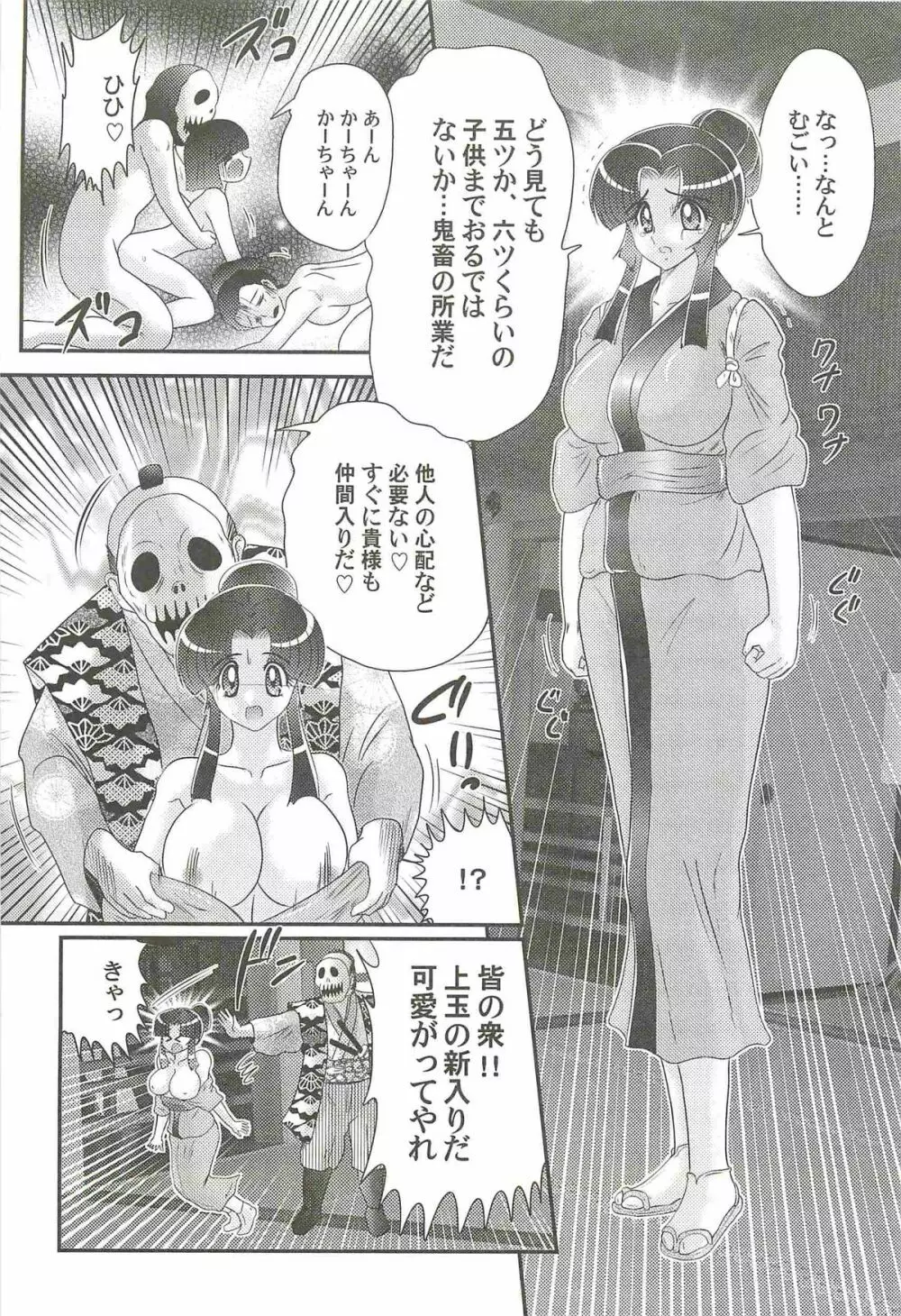 隠蜜剣士 美雪見参！！ Page.73