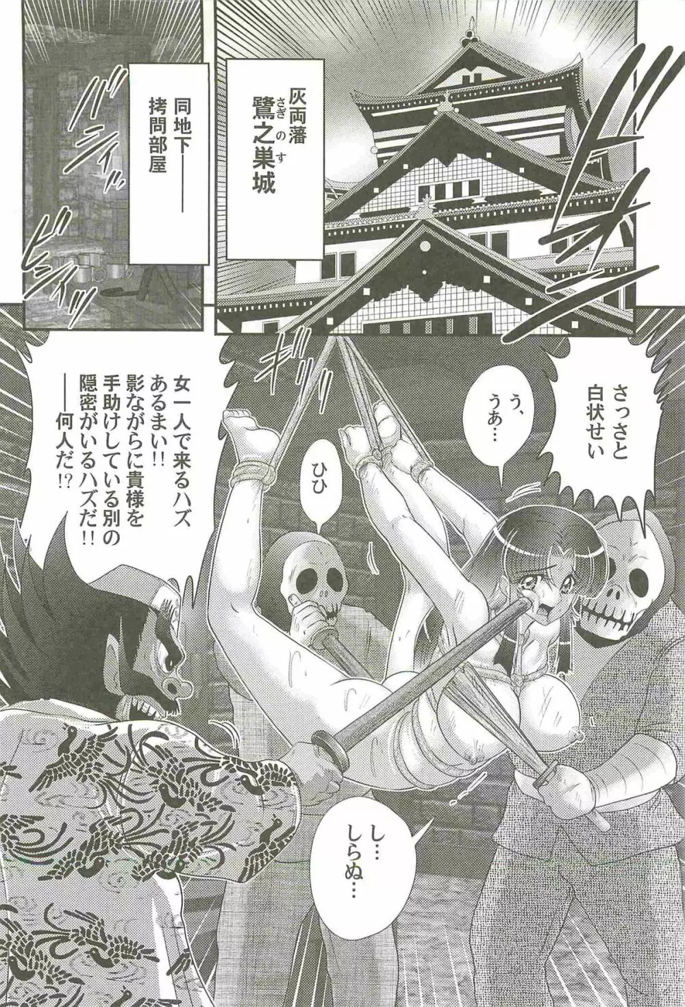 隠蜜剣士 美雪見参！！ Page.90