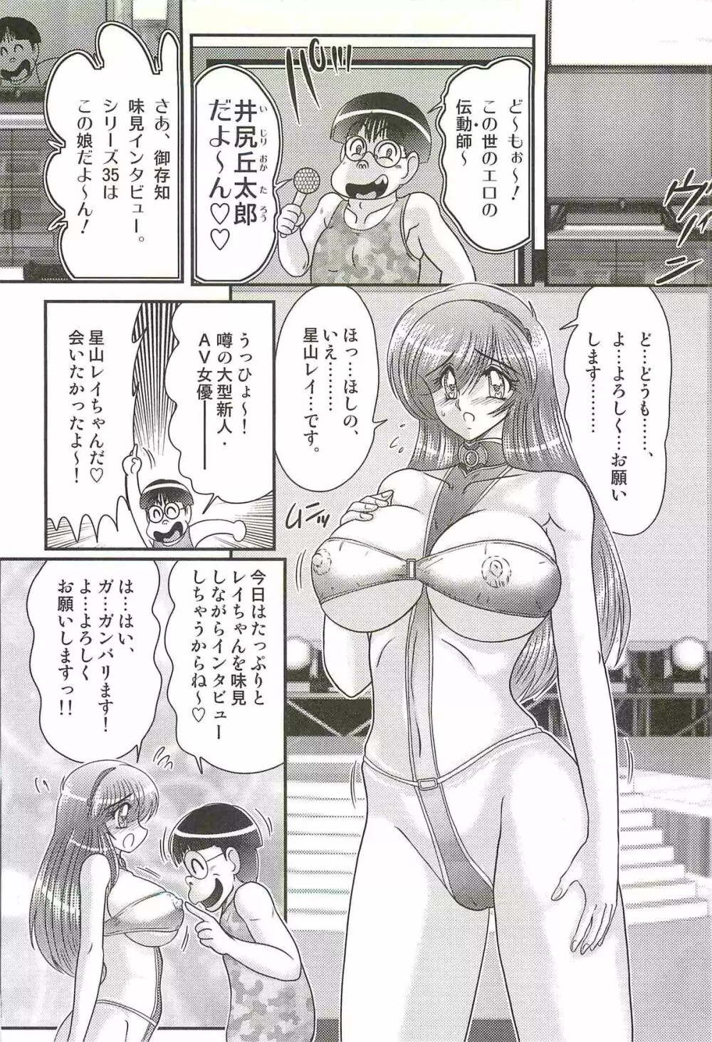 魔幻戦士レイスター Page.130