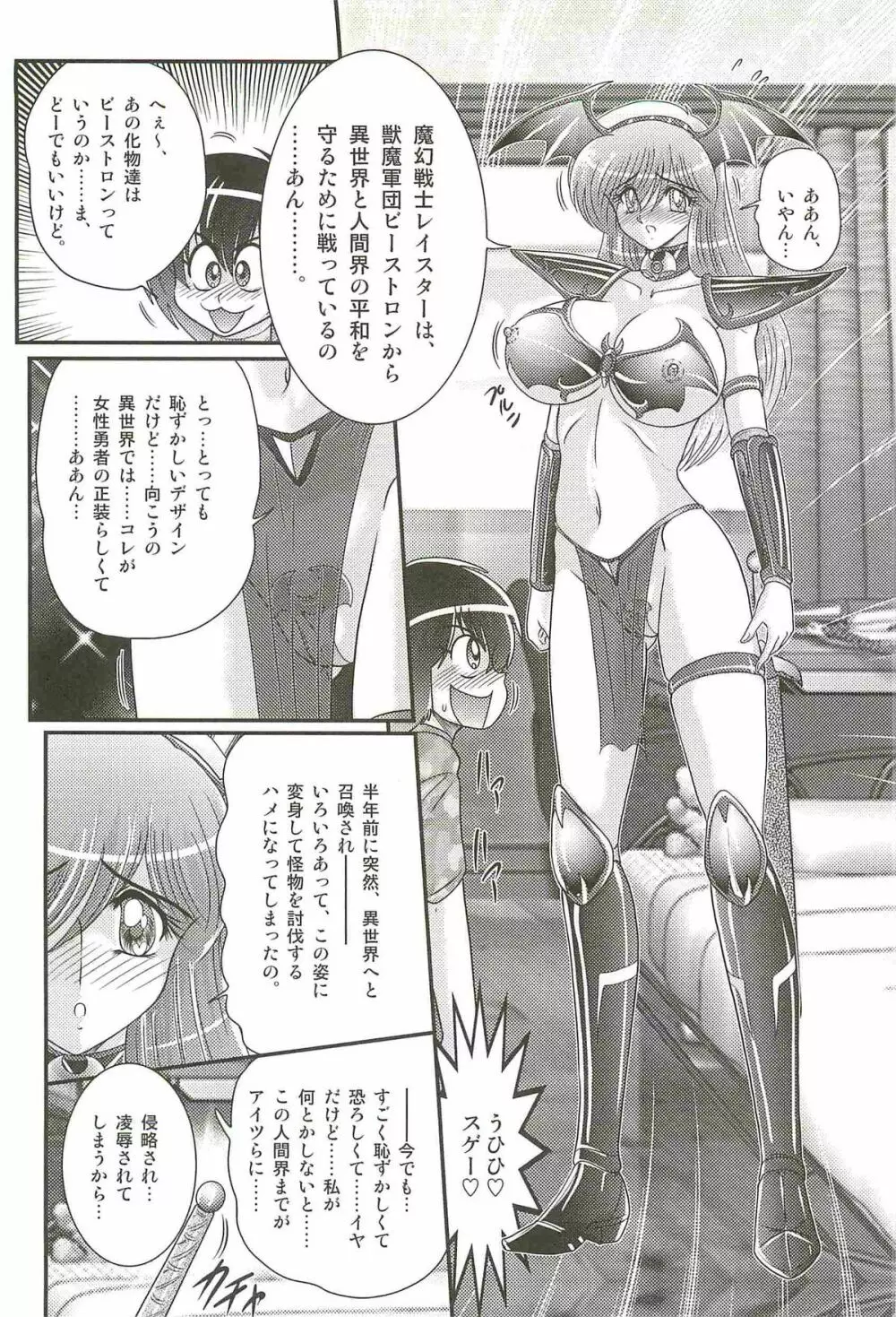 魔幻戦士レイスター Page.36