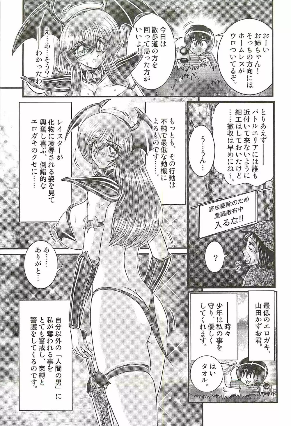 魔幻戦士レイスター Page.61