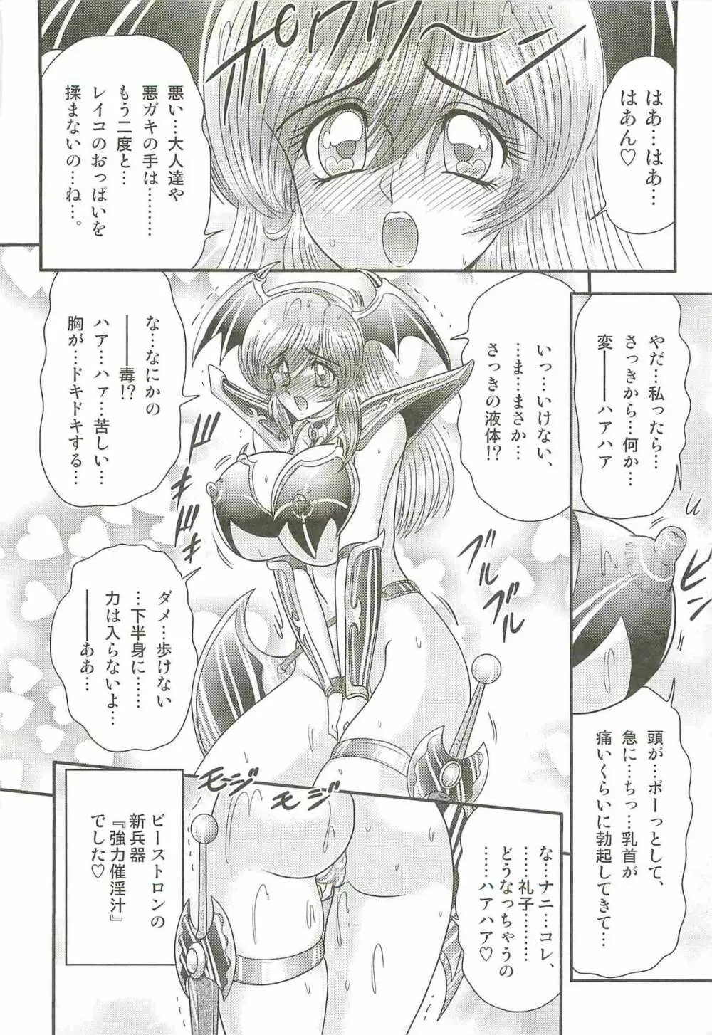 魔幻戦士レイスター II 姦結編 Page.14