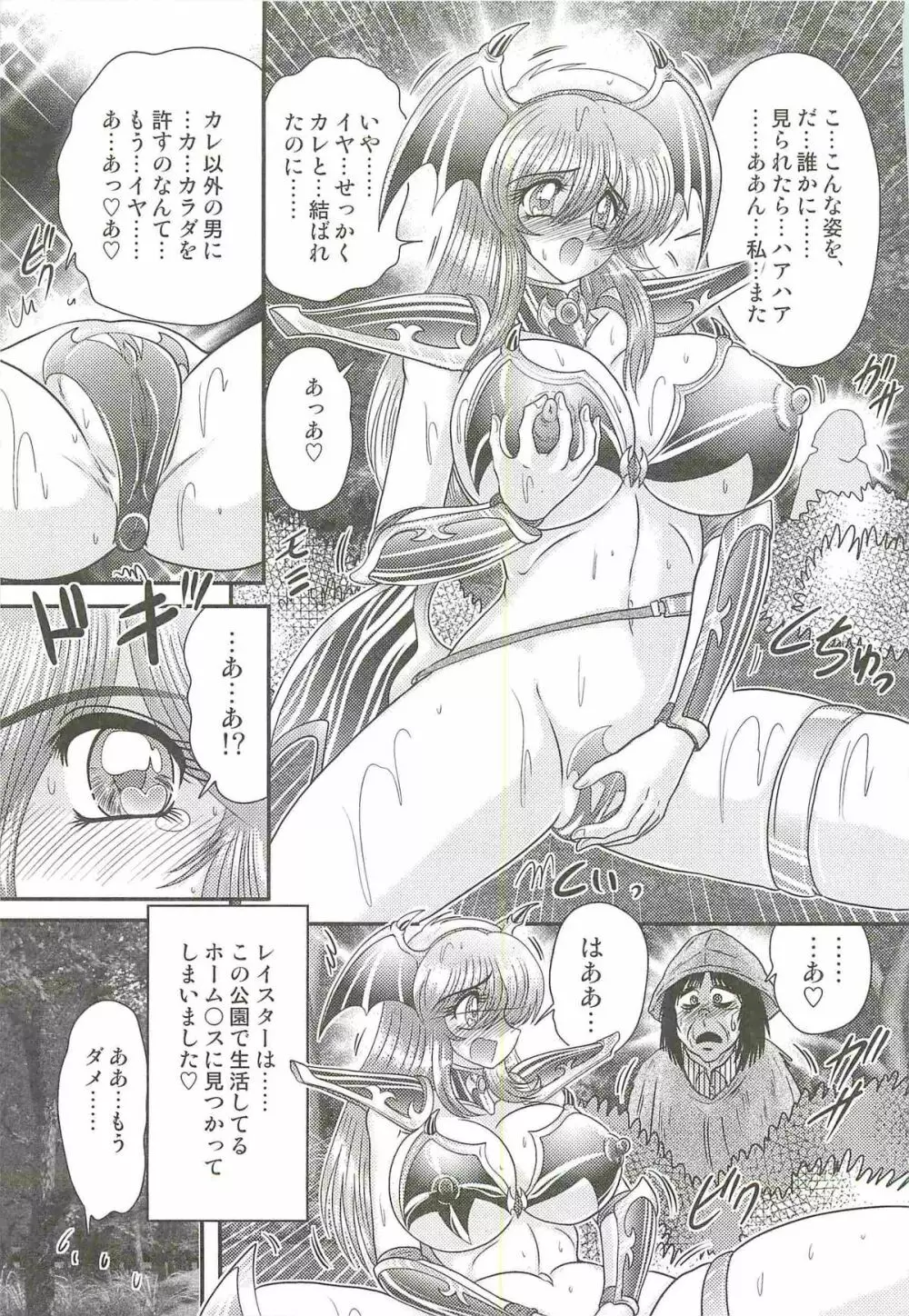 魔幻戦士レイスター II 姦結編 Page.15