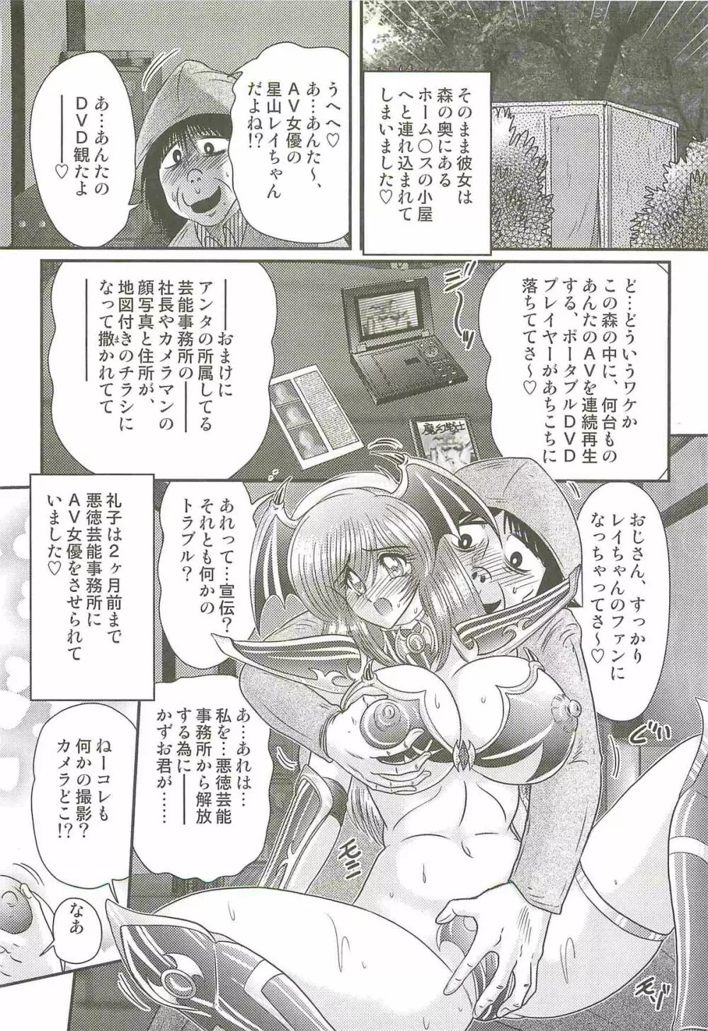 魔幻戦士レイスター II 姦結編 Page.16