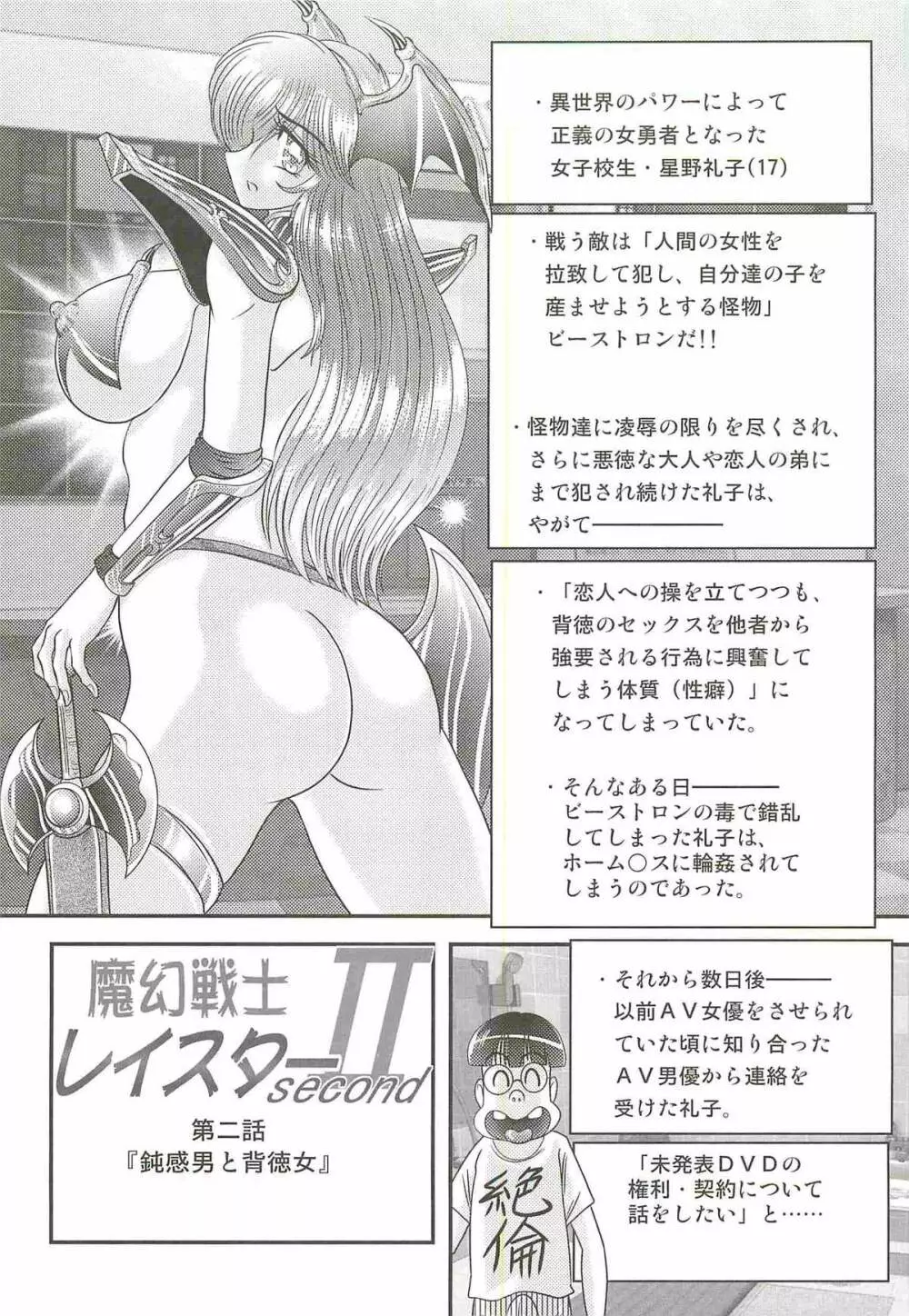 魔幻戦士レイスター II 姦結編 Page.25