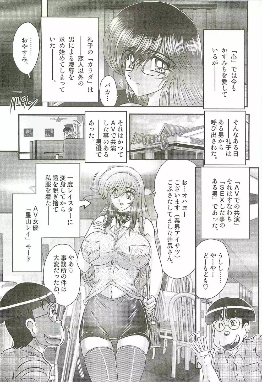 魔幻戦士レイスター II 姦結編 Page.28