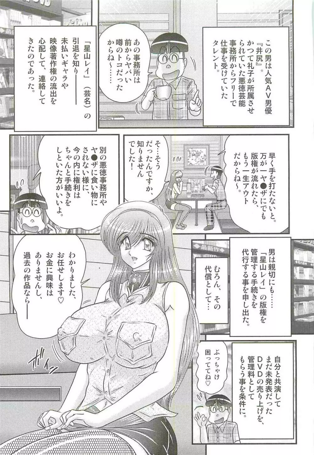 魔幻戦士レイスター II 姦結編 Page.29
