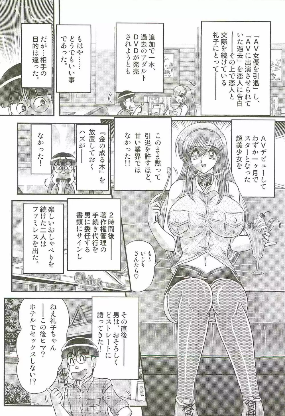 魔幻戦士レイスター II 姦結編 Page.30