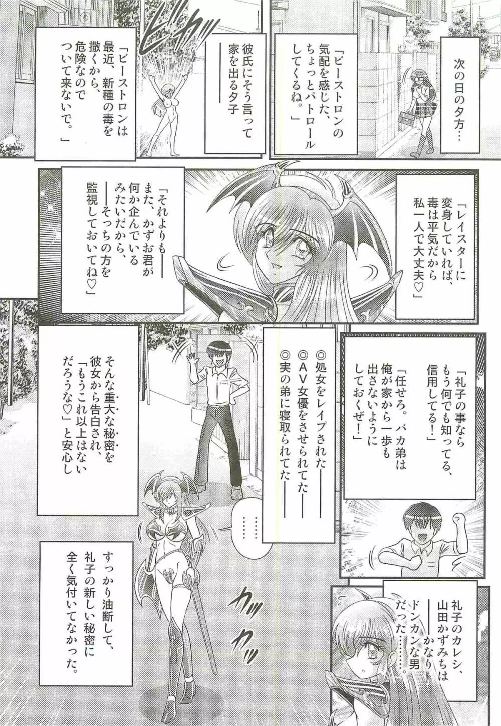 魔幻戦士レイスター II 姦結編 Page.37