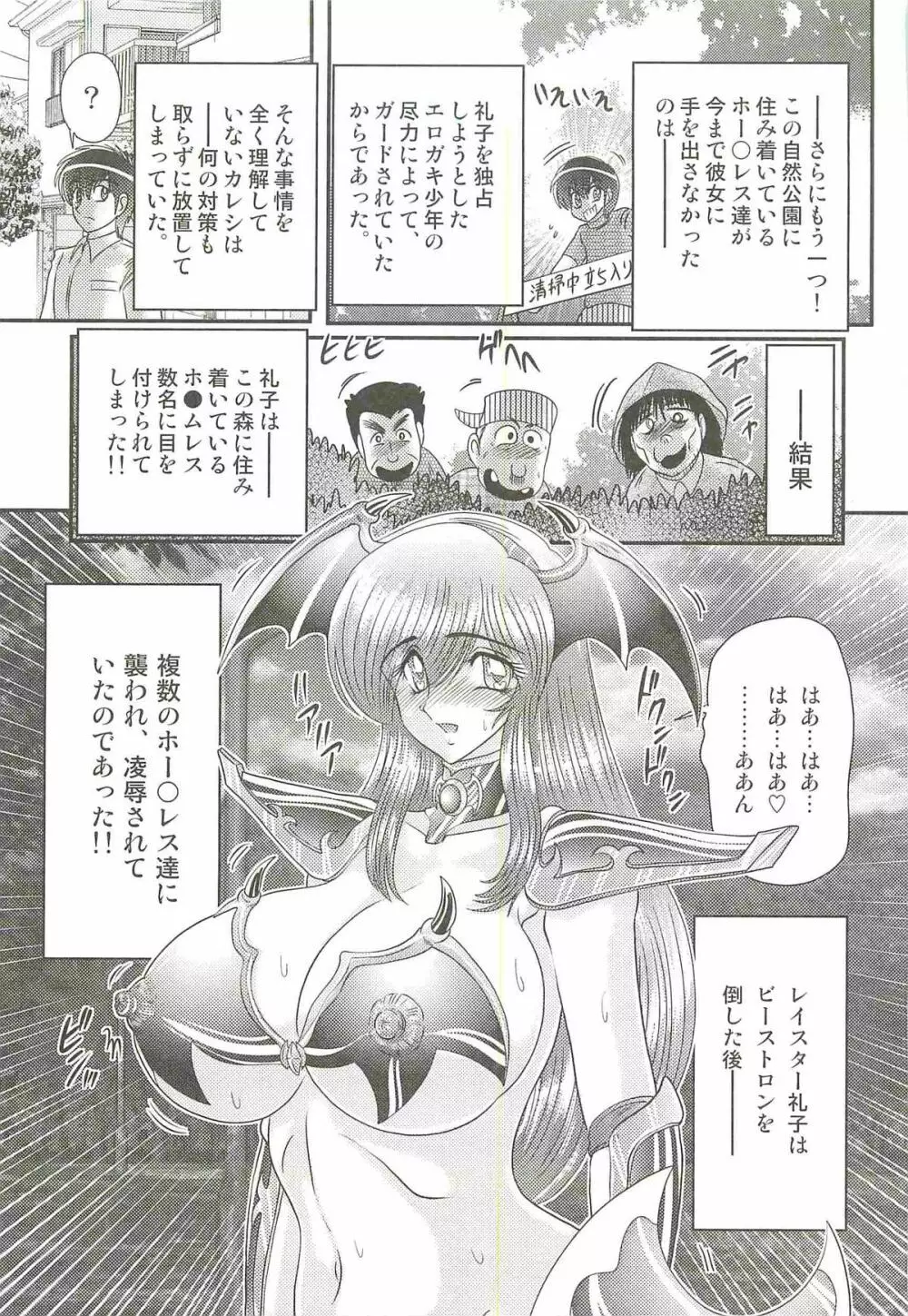 魔幻戦士レイスター II 姦結編 Page.39