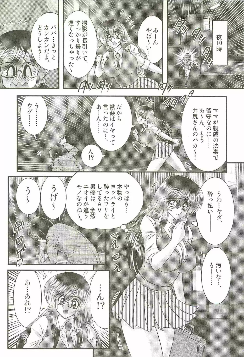 魔幻戦士レイスター II 姦結編 Page.58
