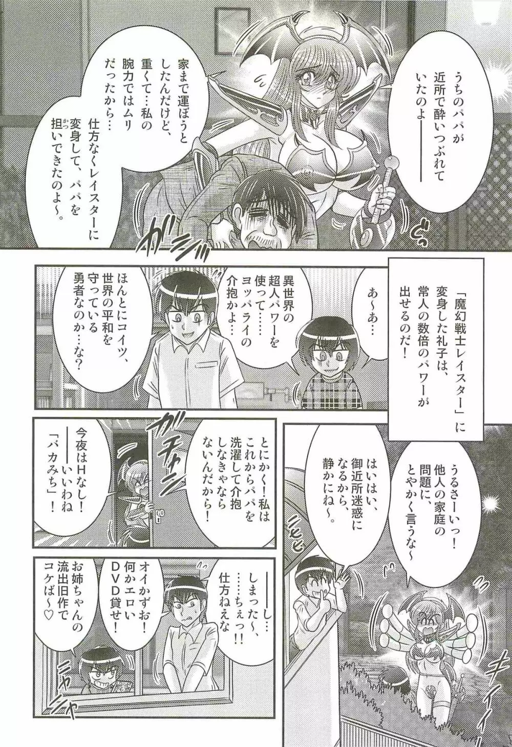 魔幻戦士レイスター II 姦結編 Page.60
