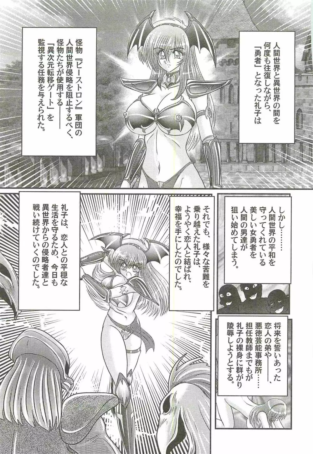 魔幻戦士レイスター II 姦結編 Page.7