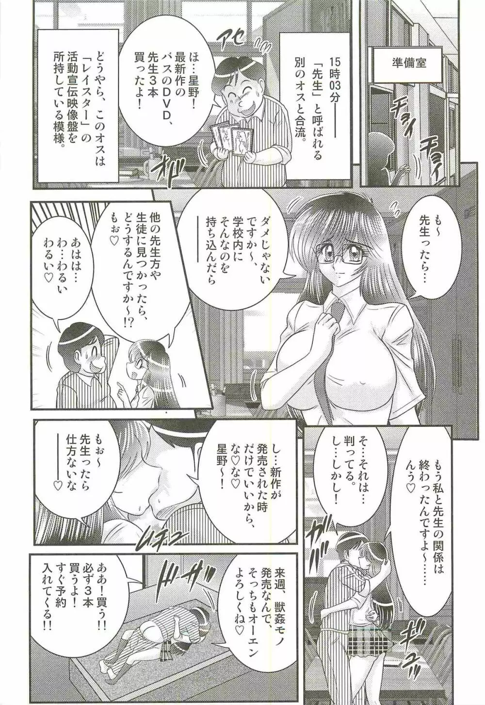 魔幻戦士レイスター II 姦結編 Page.93