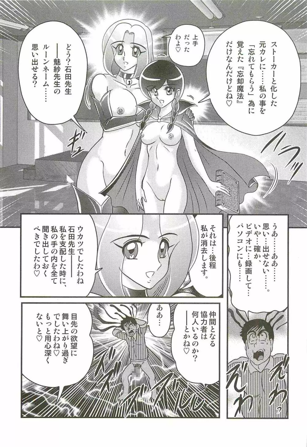 魔女な先生 黒猫魅紗 Page.119