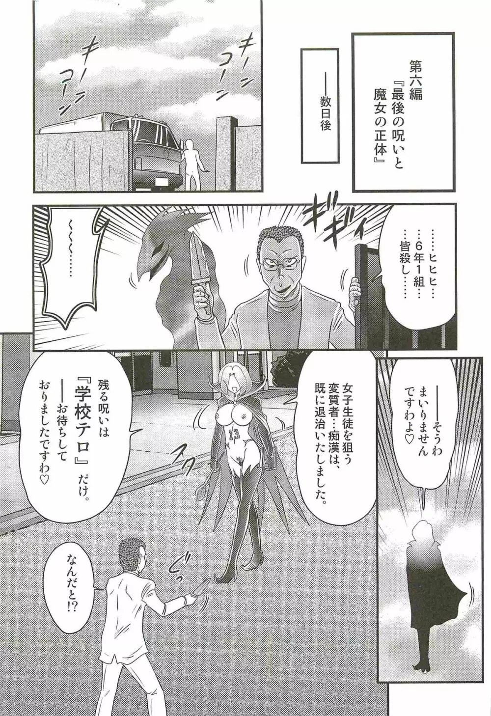 魔女な先生 黒猫魅紗 Page.123