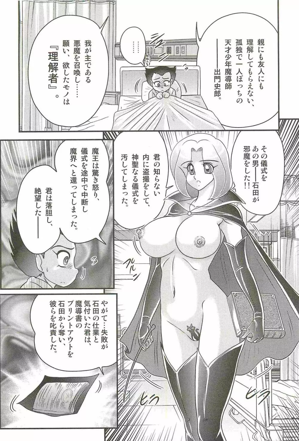 魔女な先生 黒猫魅紗 Page.131