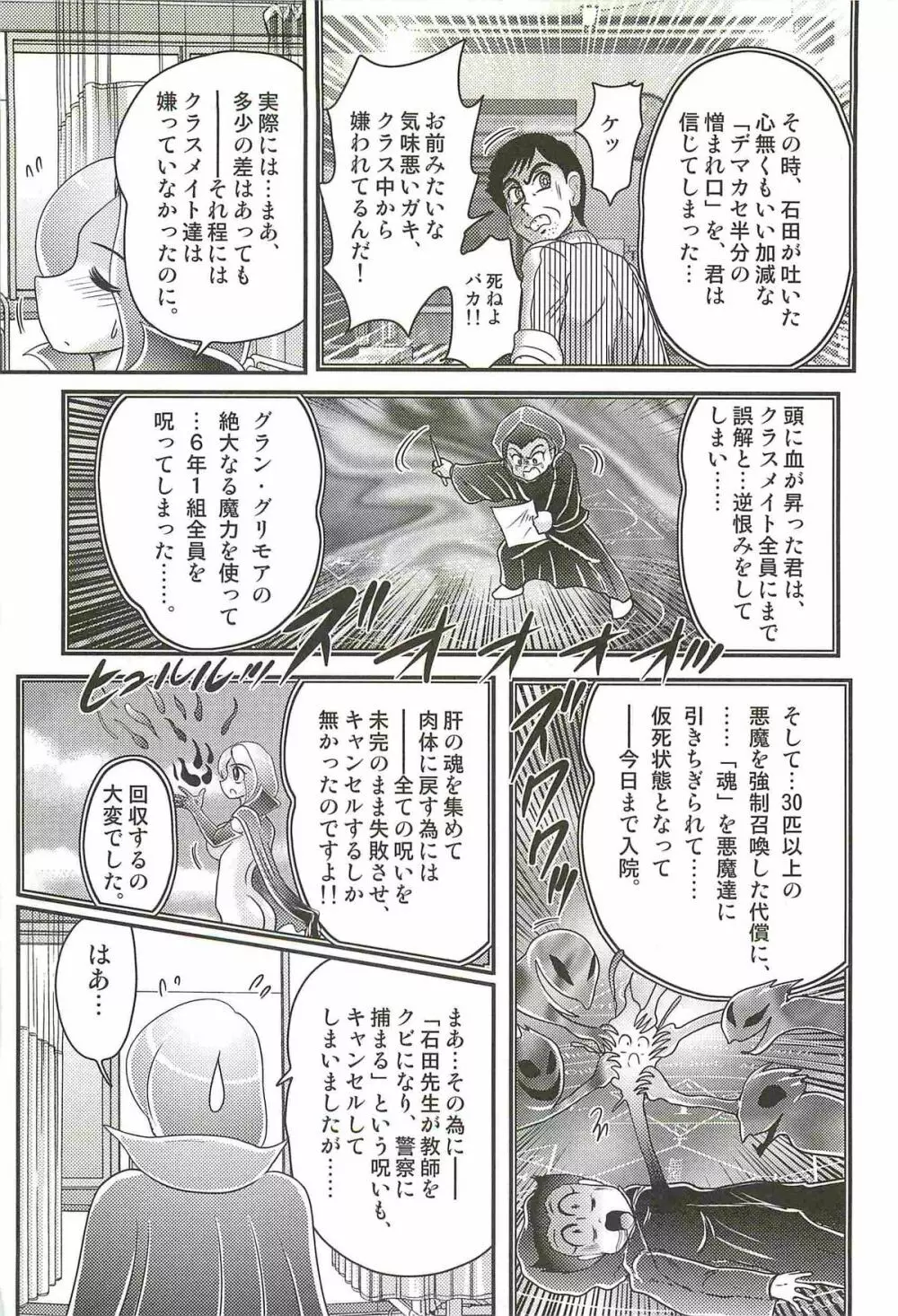 魔女な先生 黒猫魅紗 Page.132