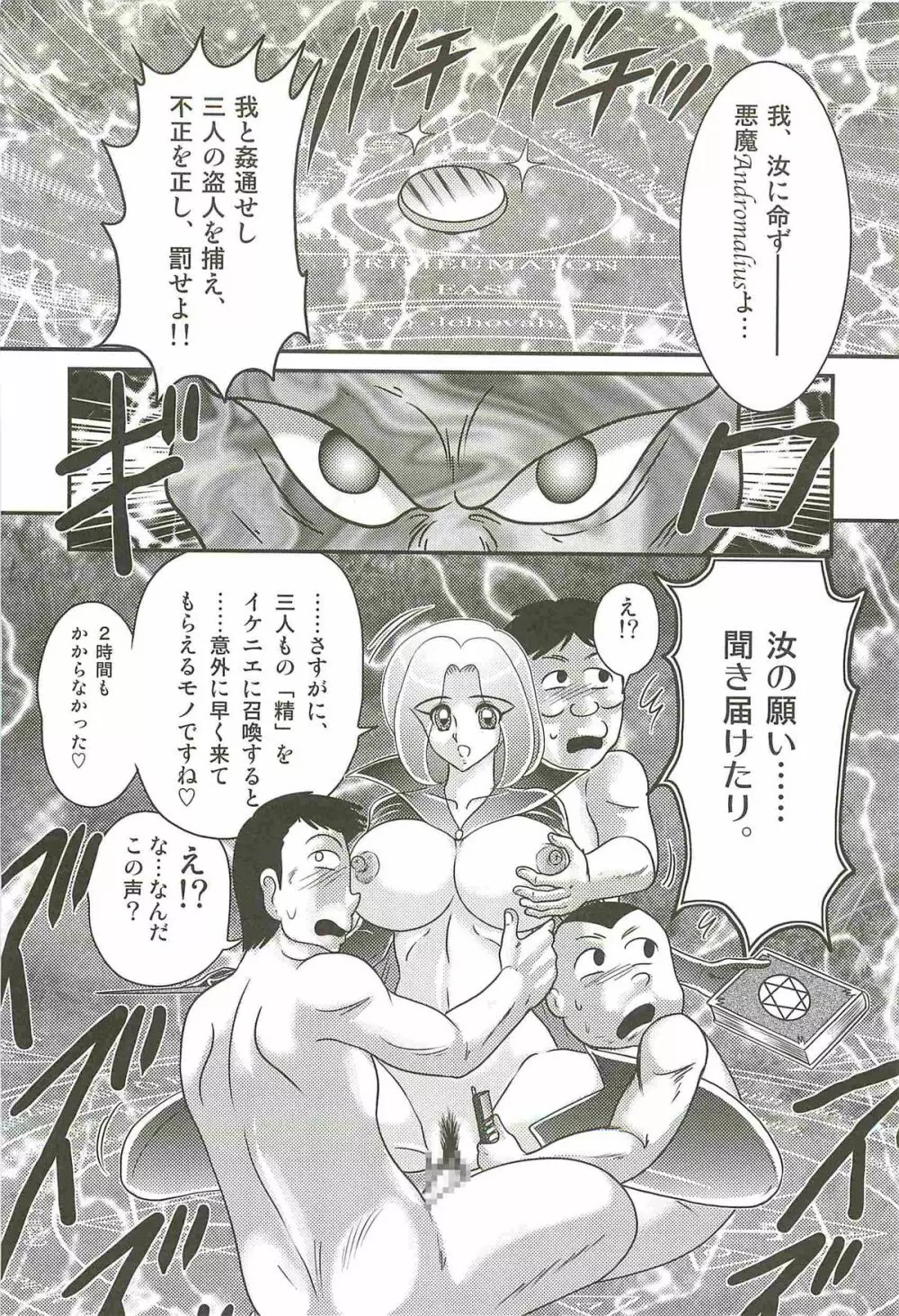 魔女な先生 黒猫魅紗 Page.28