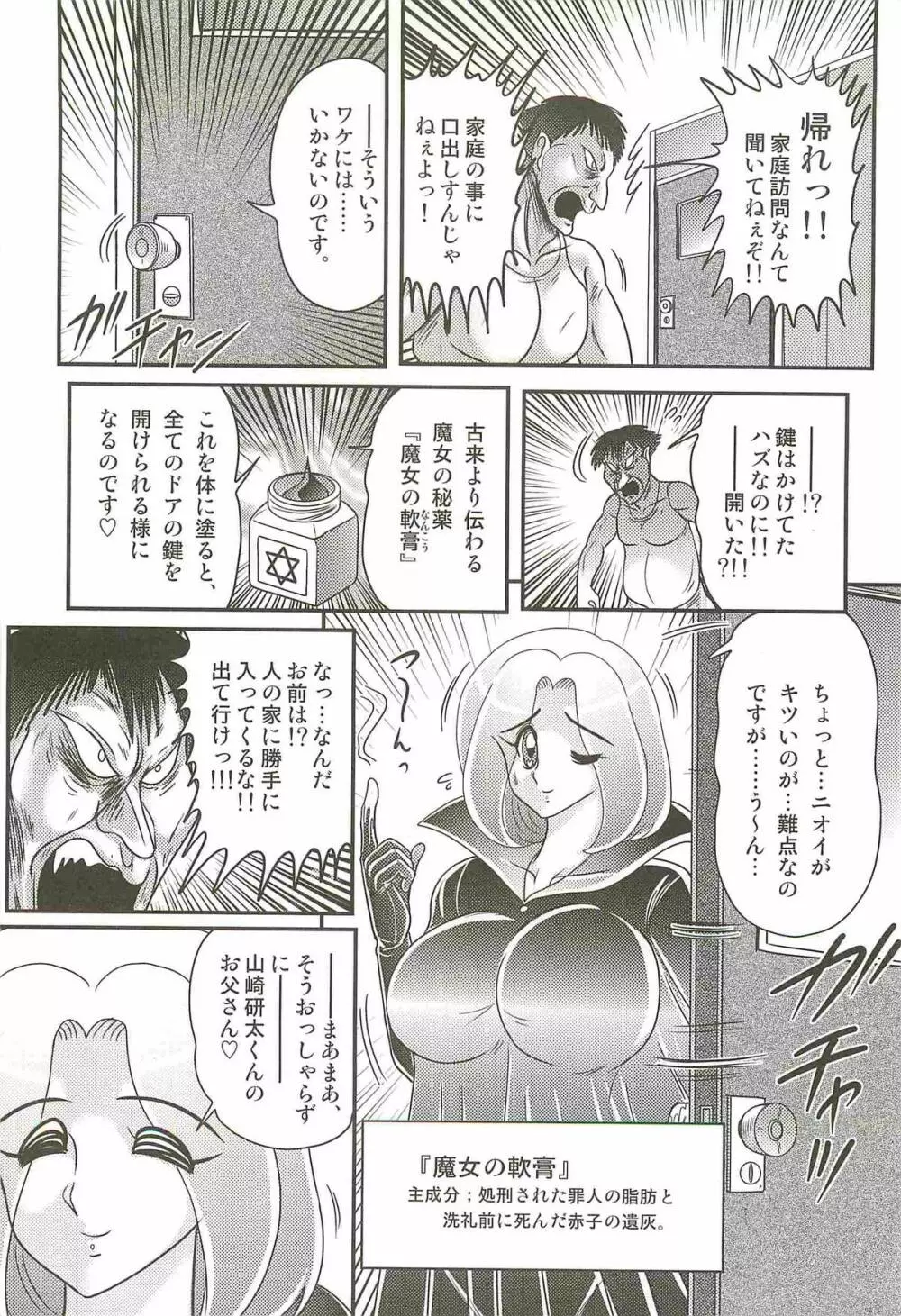 魔女な先生 黒猫魅紗 Page.32