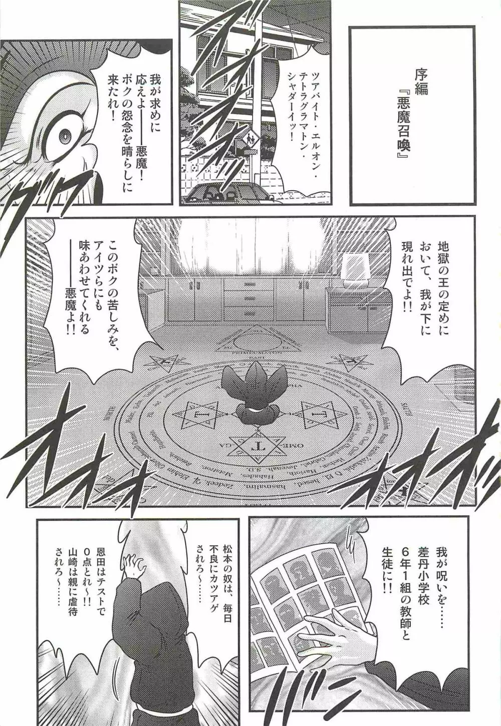 魔女な先生 黒猫魅紗 Page.5