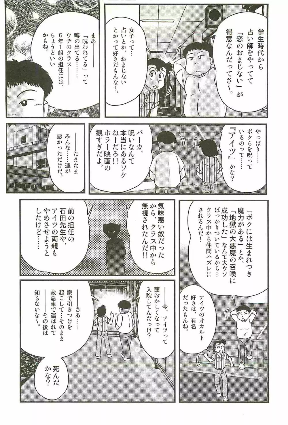 魔女な先生 黒猫魅紗 Page.52