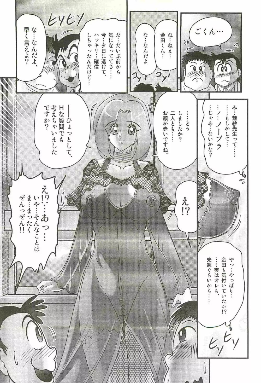 魔女な先生 黒猫魅紗 Page.56