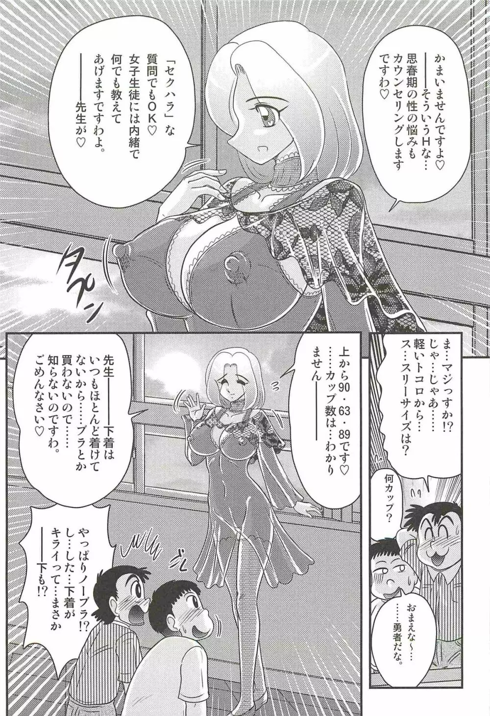 魔女な先生 黒猫魅紗 Page.57