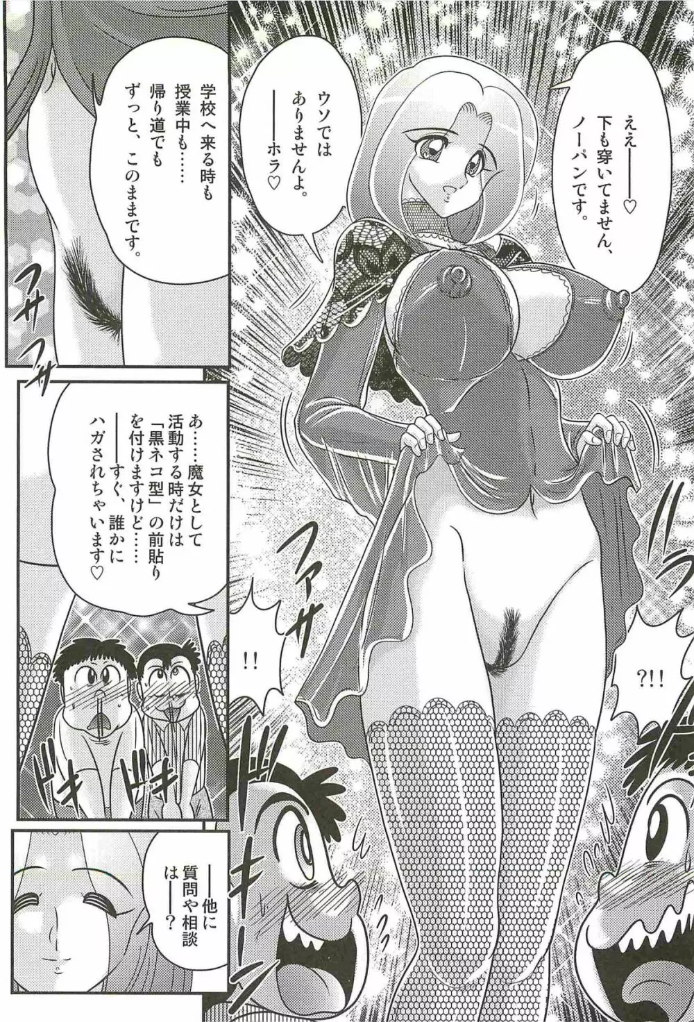 魔女な先生 黒猫魅紗 Page.58