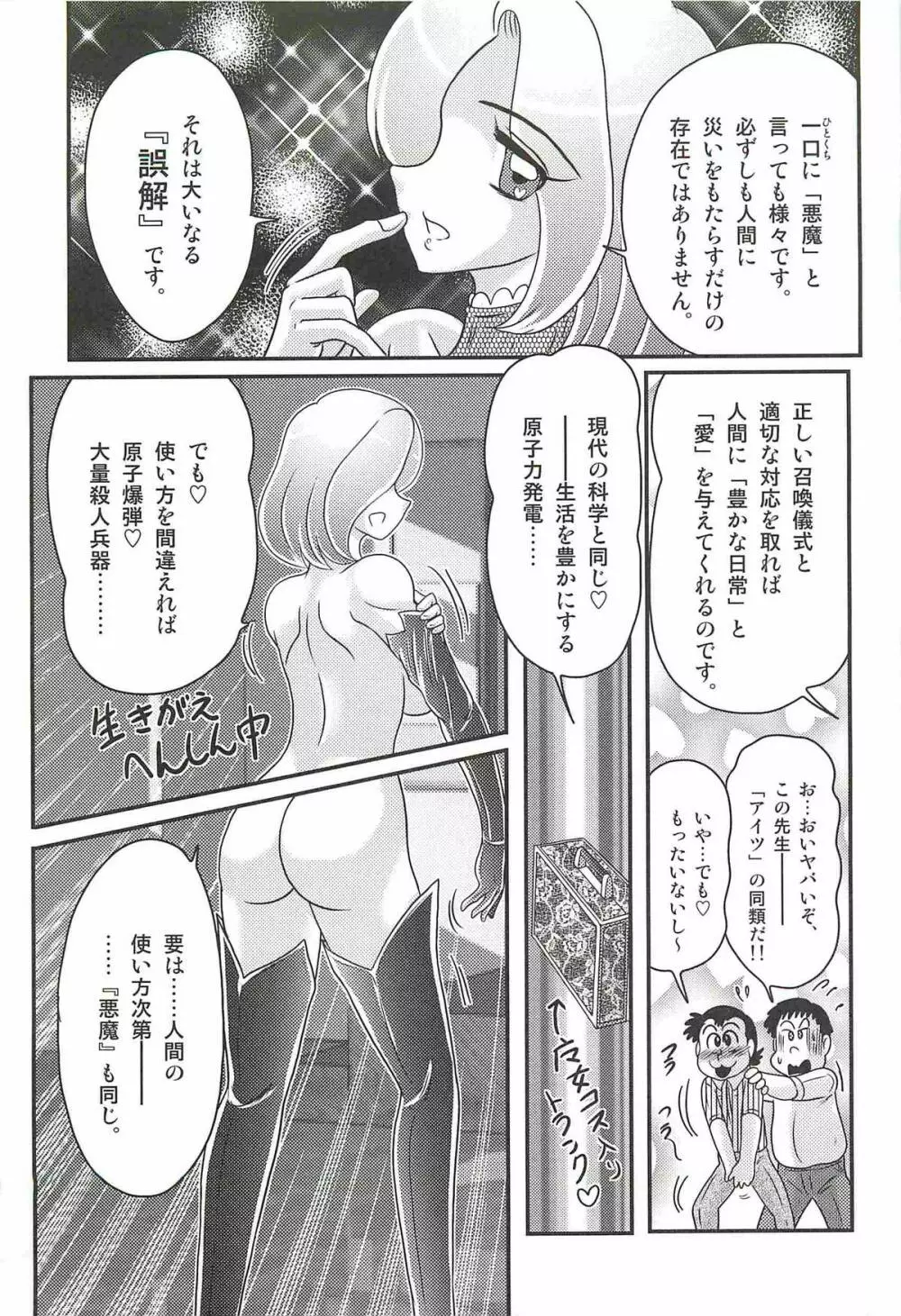 魔女な先生 黒猫魅紗 Page.63