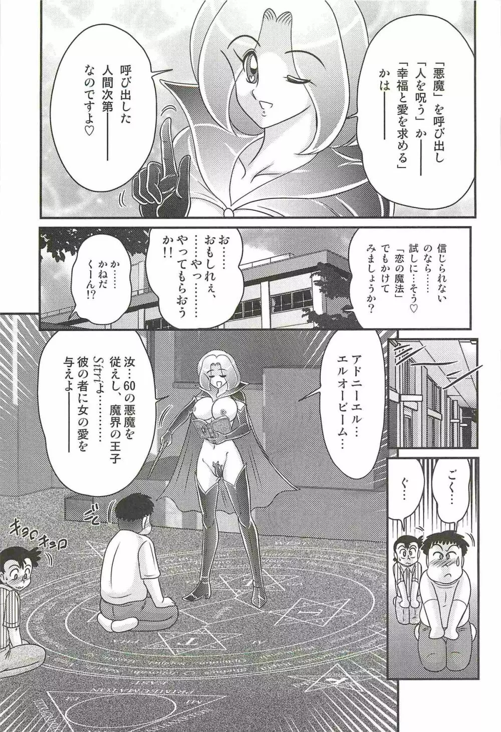 魔女な先生 黒猫魅紗 Page.65