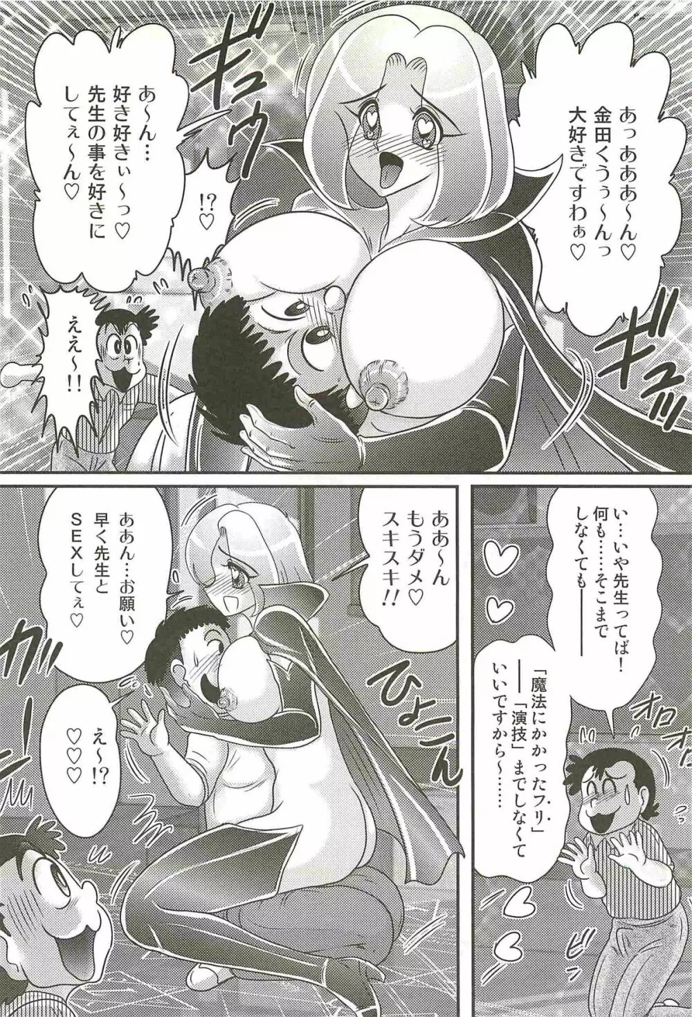 魔女な先生 黒猫魅紗 Page.68