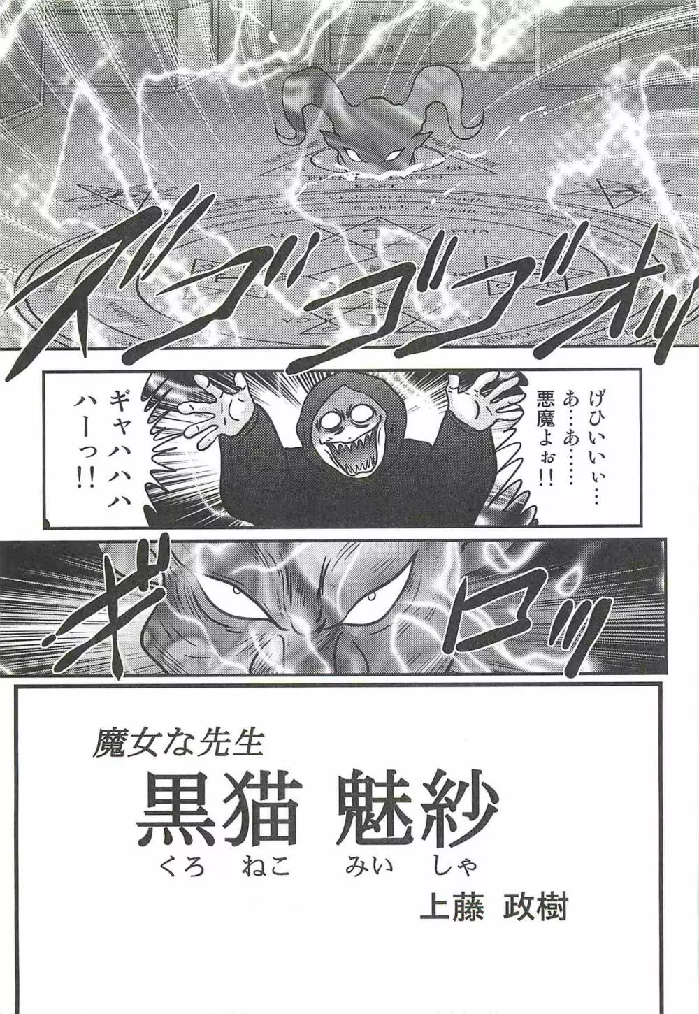 魔女な先生 黒猫魅紗 Page.7