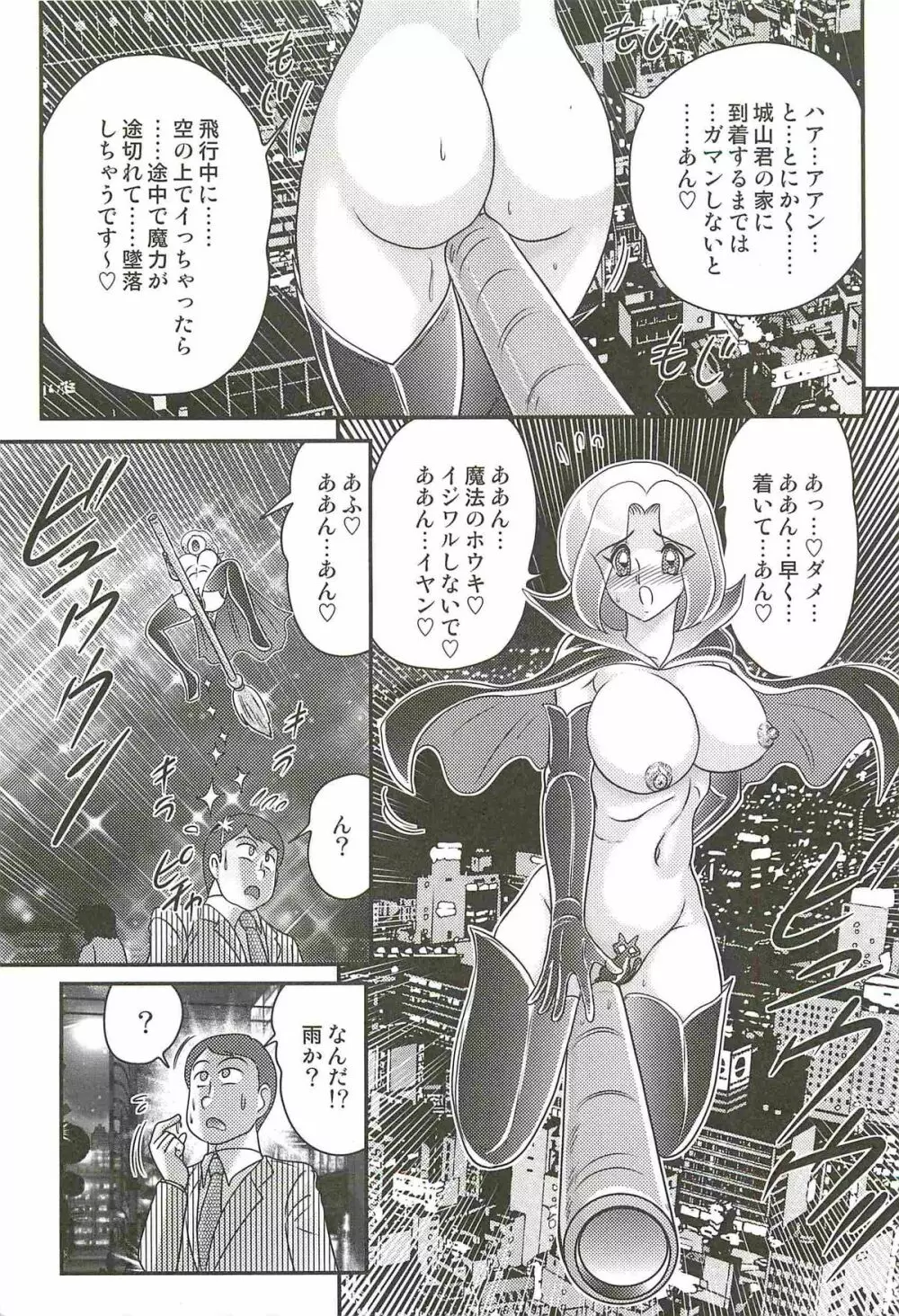 魔女な先生 黒猫魅紗 Page.83