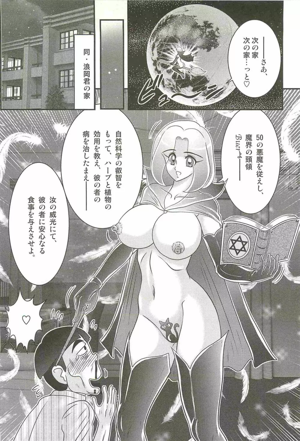 魔女な先生 黒猫魅紗 Page.86