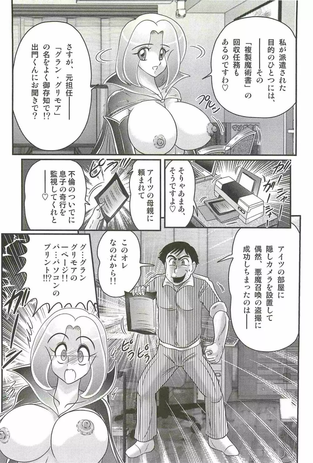 魔女な先生 黒猫魅紗 Page.94