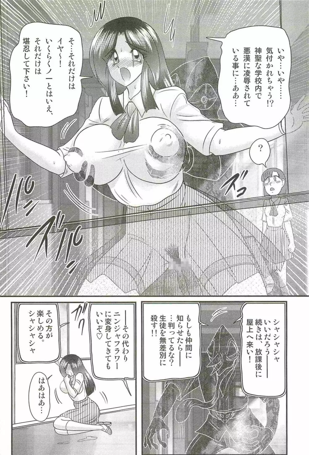 少女忍者シズカ91 Page.100