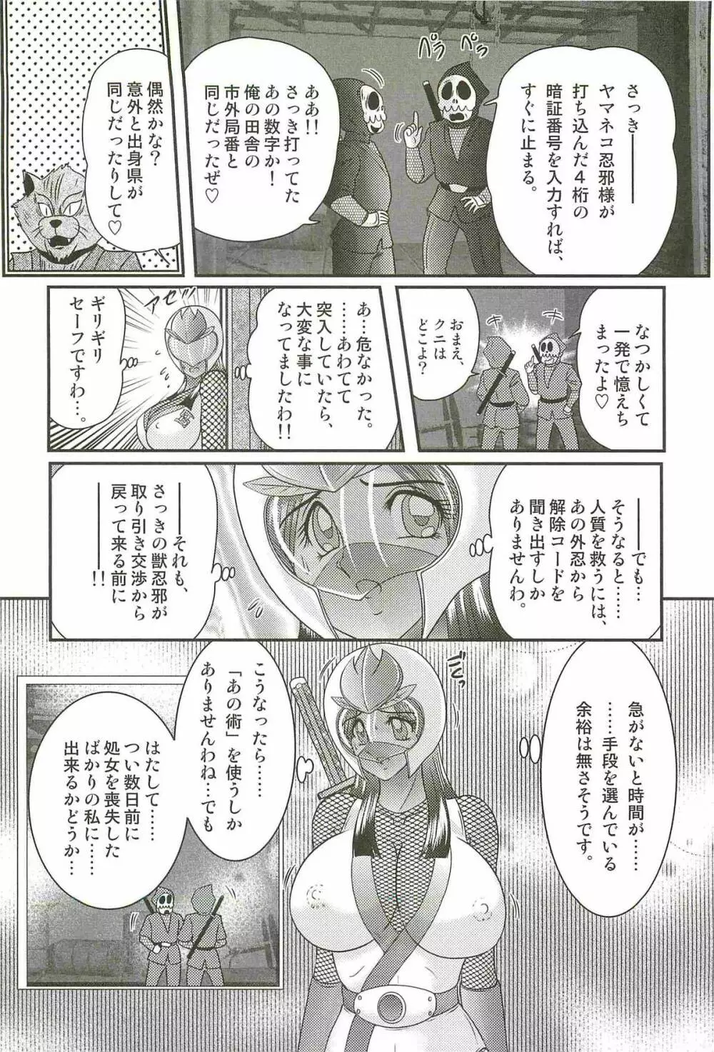 少女忍者シズカ91 Page.54