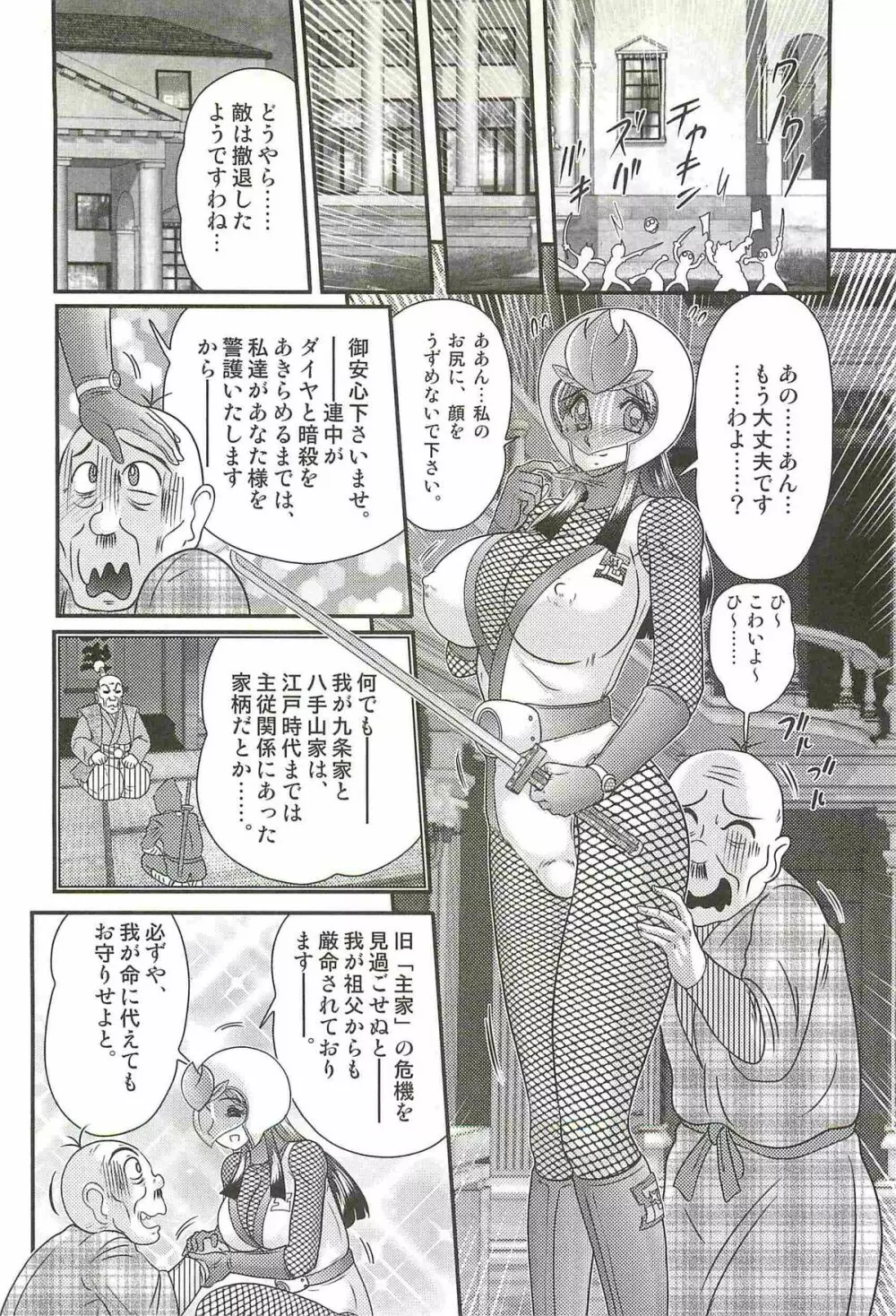 少女忍者シズカ91 Page.74