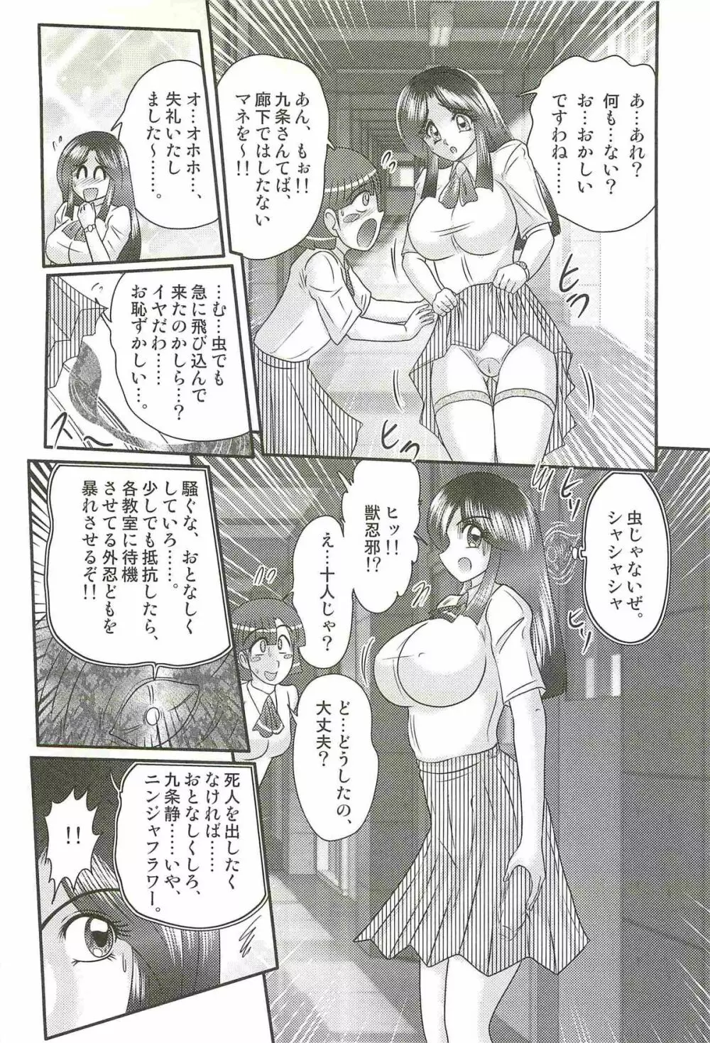 少女忍者シズカ91 Page.94