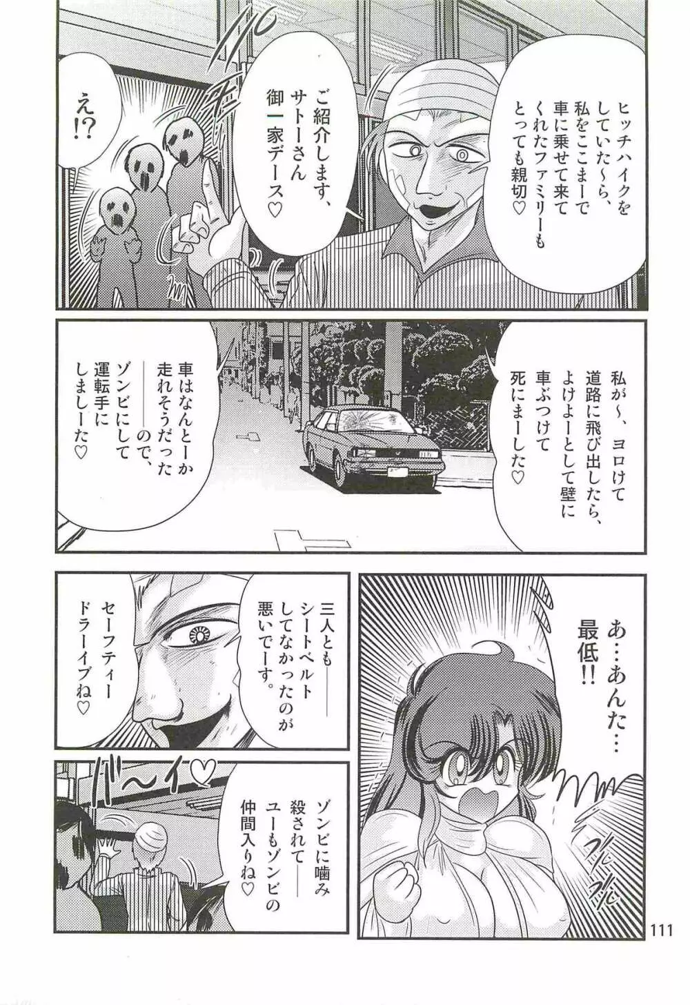 精霊特捜フェアリィセイバーＷ 死霊姦の罠 Page.115