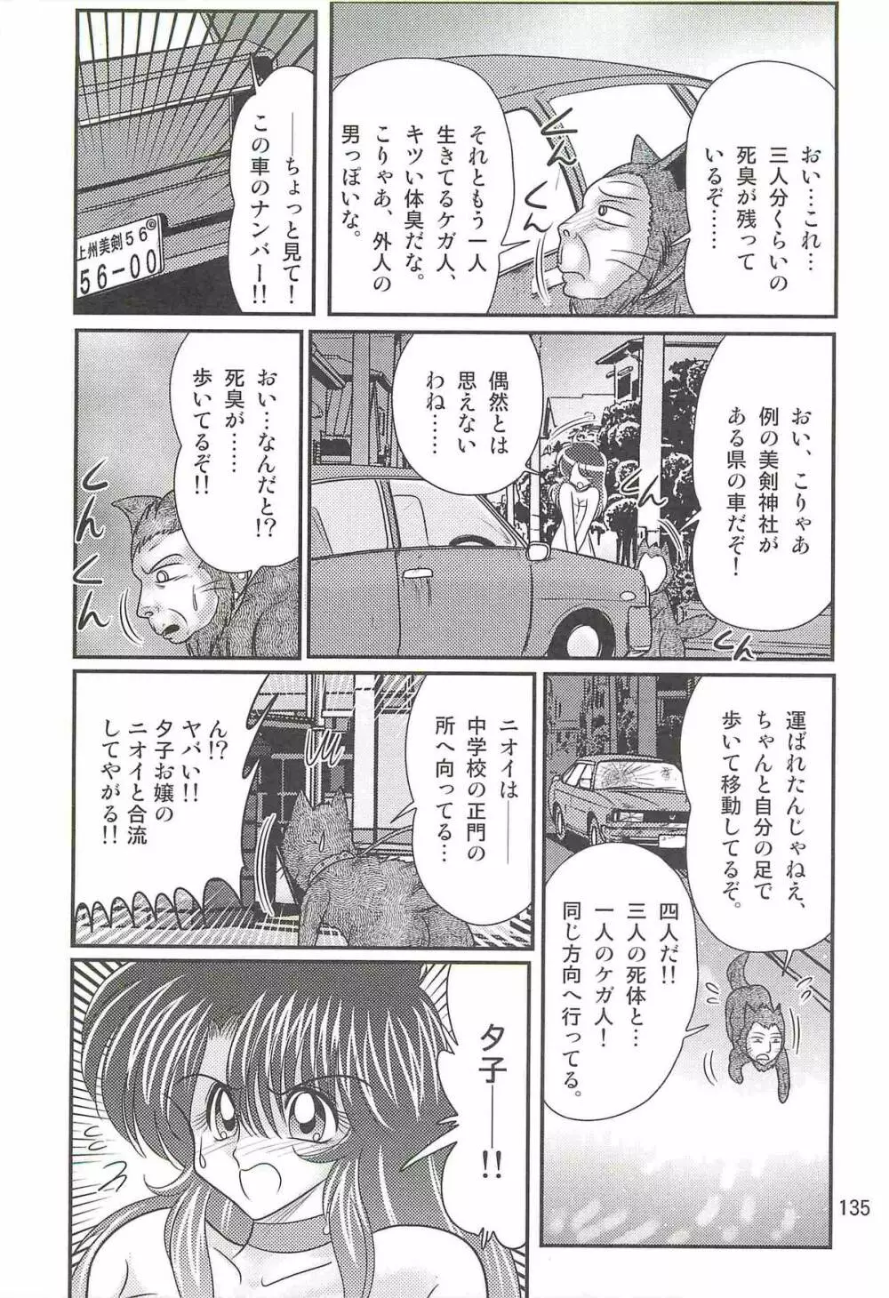 精霊特捜フェアリィセイバーＷ 死霊姦の罠 Page.139