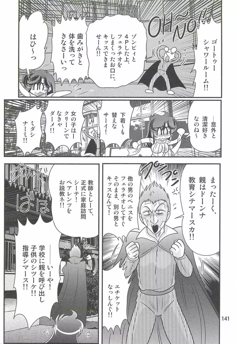 精霊特捜フェアリィセイバーＷ 死霊姦の罠 Page.145