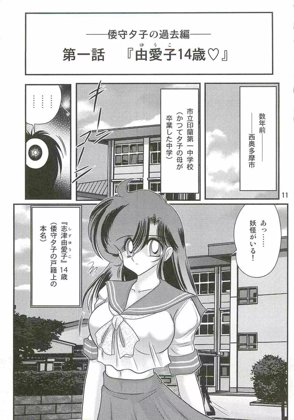 精霊特捜フェアリィセイバーＷ 死霊姦の罠 Page.15