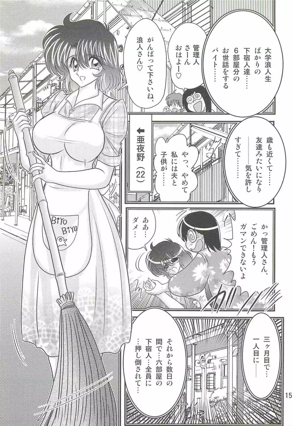 精霊特捜フェアリィセイバーＷ 死霊姦の罠 Page.159