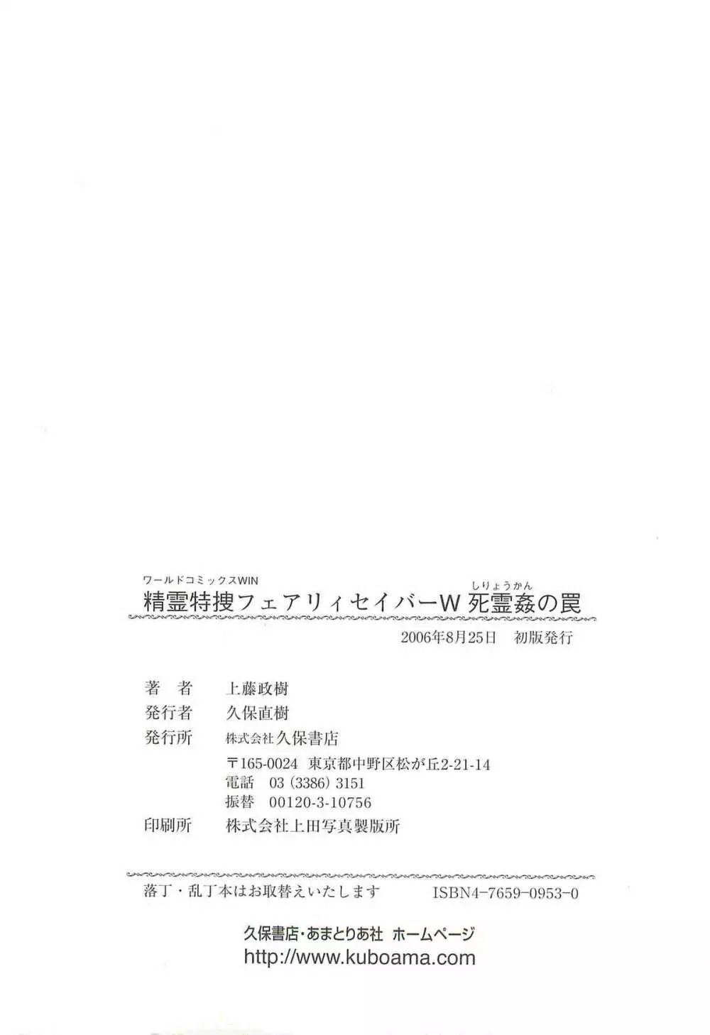 精霊特捜フェアリィセイバーＷ 死霊姦の罠 Page.183