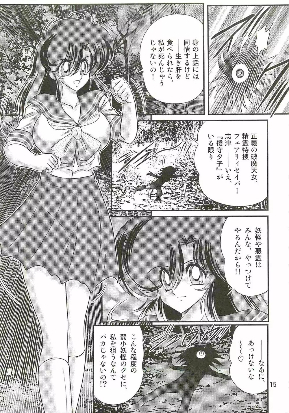 精霊特捜フェアリィセイバーＷ 死霊姦の罠 Page.19