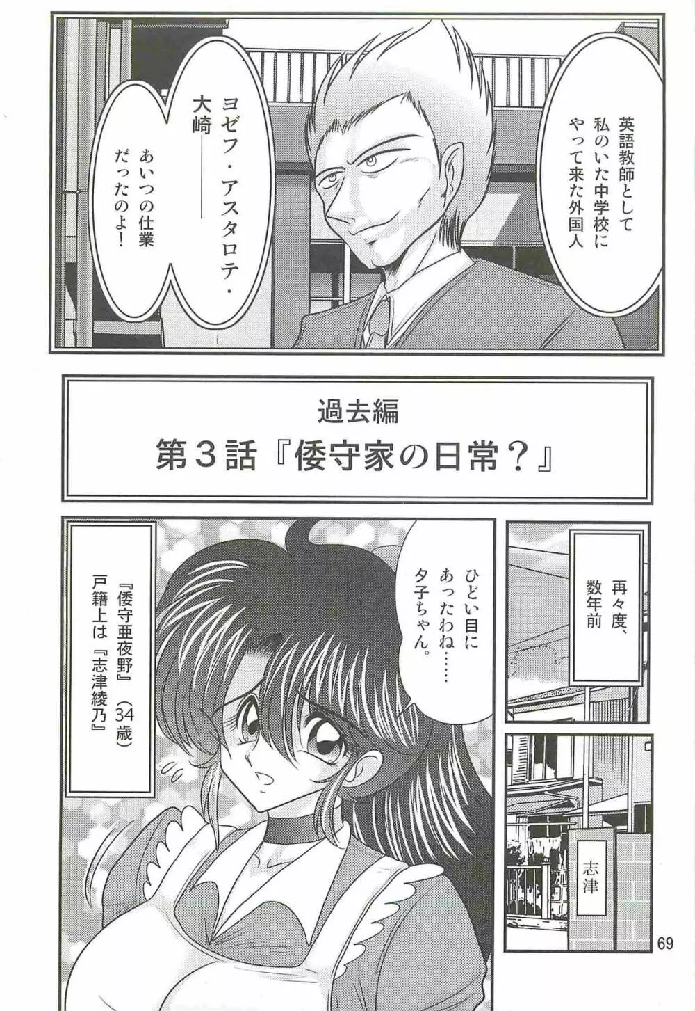 精霊特捜フェアリィセイバーＷ 死霊姦の罠 Page.73