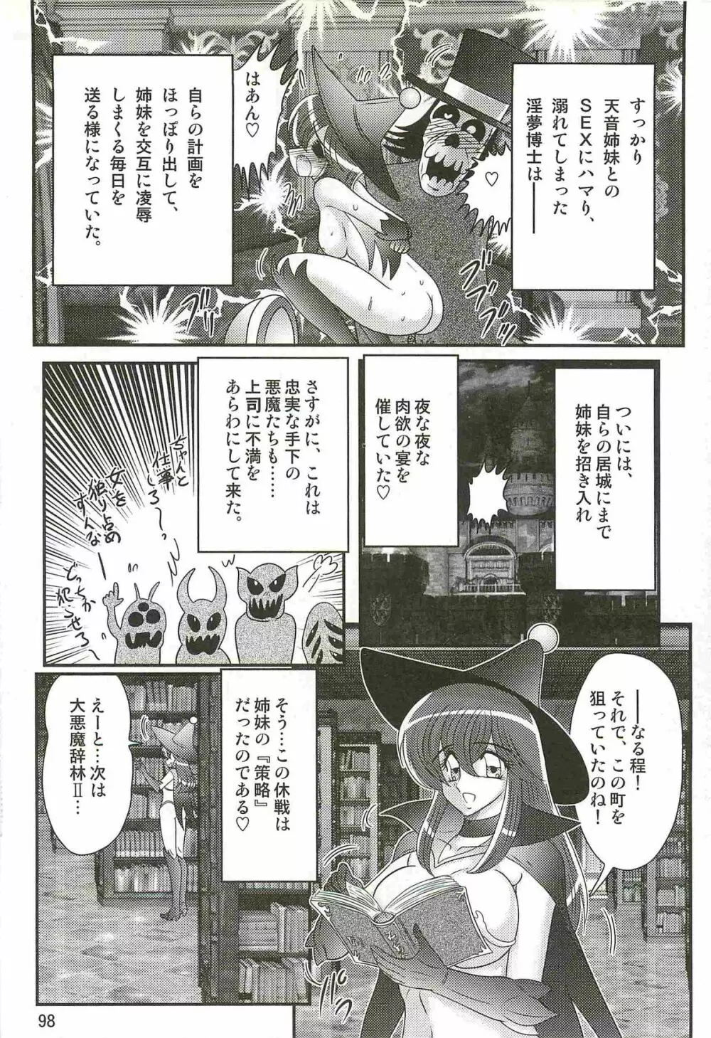 魔女っ子・姉妹ウィッチーるる＆るか Page.102