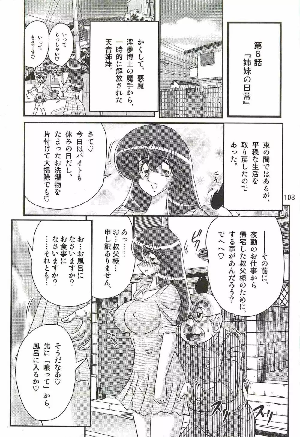 魔女っ子・姉妹ウィッチーるる＆るか Page.107